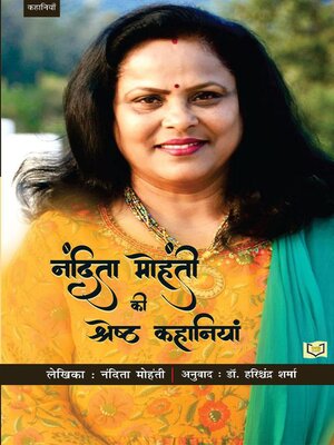cover image of Nandita Mohanty ki Shestra Kahaniya